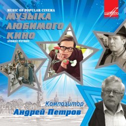 Cover Ленинградский концертный оркестр - Вальс (из х/ф Мой ласковый и нежный зверь)