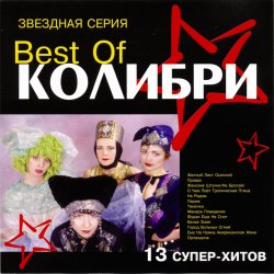 Cover Колибри - Провал