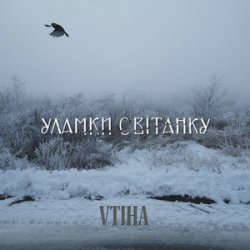 Cover VTIHA - Уламки світанку