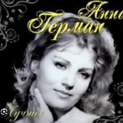 Cover Анна Герман - Весна