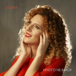 Cover Illaria - Нічого не бійся