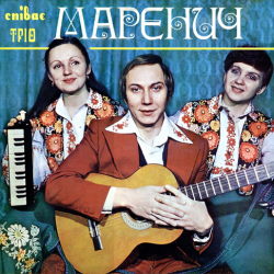 Cover Тріо Маренич - Несе Галя воду