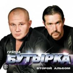 Cover Бутырка - Кресты