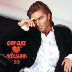 Cover EL Кравчук - Солдат кохання