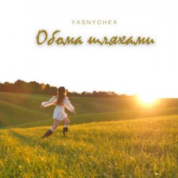 Cover Yasnychka - Обома шляхами