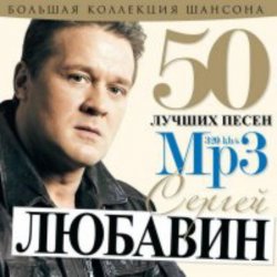Cover Сергей Любавин - Первоходка