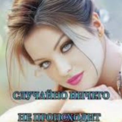 Cover Нейросеть - Случайно ничего не происходит