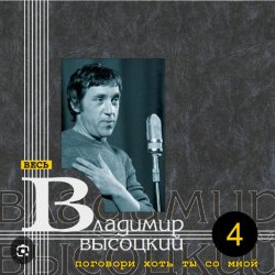 Cover Владимир Высоцкий - Девушка из Нагасаки