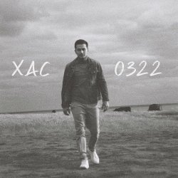 Cover Хас - 0322