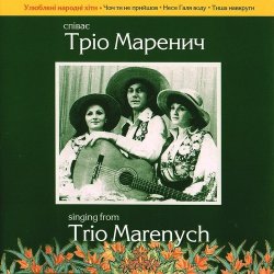 Cover Тріо Маренич - Чом ти не прийшов