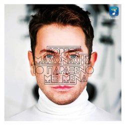 Cover Giorgos Mazonakis - Pot Pouri