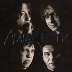 Cover Агата Кристи - Секрет