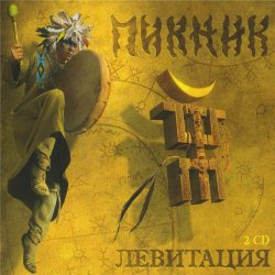 Cover Пикник - Летает Голова То Вверх, То Вниз
