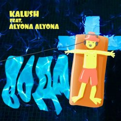 Cover KALUSH feat. alyona alyona - Вода
