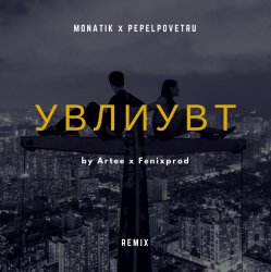 Cover MONATIK - УВЛИУВТ (Artee & Fenixprod Remix)
