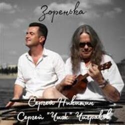 Cover Avenue ft. Чиж - Капель