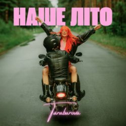 Cover TARABAROVA - НАШЕ ЛІТО