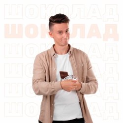 Cover Шугар - Шоколад (Kasa Remixoff remix)