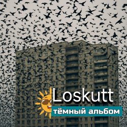 Cover Loskutt - Вместо интро [KRLKV Music]
