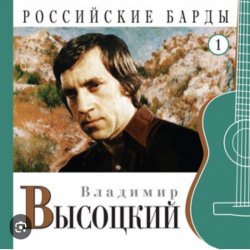 Cover Владимир Высоцкий - Нас не нужно жалеть