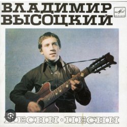 Cover Владимир Высоцкий - Песня командировочного