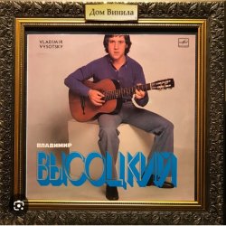 Cover Владимир Высоцкий - Прощание с горами