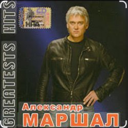 Cover Александр Маршал - Профессионал