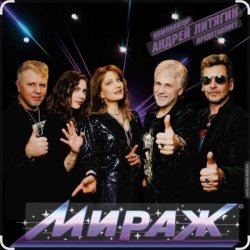 Cover группа Мираж - Ты словно тень