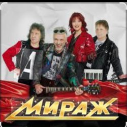 Cover группа Мираж - Музыка вновь зовет
