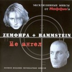 Cover Маффин - Самолеты (Zемфира+Rammstein)
