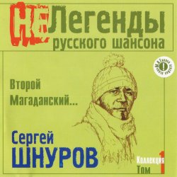 Cover Сергей Шнуров - Жопа