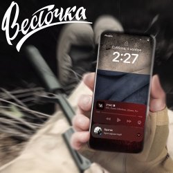 Cover ЗЧАС - Весточка