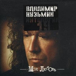 Cover Владимир Кузьмин - Капюшон