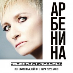 Cover Ночные снайперы - Столица