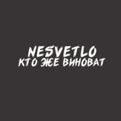 Cover NESVETLO - Кто же виноват