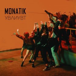 Cover MONATIK - Упали в любовь и ударились в танцы