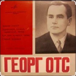 Cover Георг Отс - Подмосковные вечера