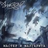 Алькасар - Туман