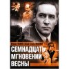 Cover К/Ф “Семнадцать мгновений весны” - Дороги К/Ф “Семнадцать мгновений весны” - Дороги