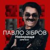 Cover Павло Зібров - Хрещатик (Latina Version) Павло Зібров - Хрещатик (Latina Version)