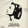 Cover Татьяна Буланова - Искусственный интеллект Татьяна Буланова - Искусственный интеллект