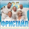группа Фристайл - Вишневый сад
