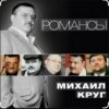Cover Михаил Круг - Слободки Михаил Круг - Слободки