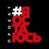 Cover Гарик Сукачёв feat. Сергей Шнуров, Владимир Шахрин - Я остаюсь Гарик Сукачёв feat. Сергей Шнуров, Владимир Шахрин - Я остаюсь