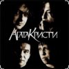 Cover Агата Кристи - Как на войне Агата Кристи - Как на войне