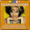 Cover Татьяна Буланова - Загадка осень Татьяна Буланова - Загадка осень