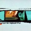 Cover Агата Кристи - Пуля Агата Кристи - Пуля
