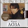 Cover Юрий Лоза - Память Юрий Лоза - Память