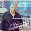 Дмитрий Быковский - Яблочко
