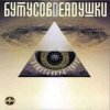 Вячеслав Бутусов и Deadушки - Том